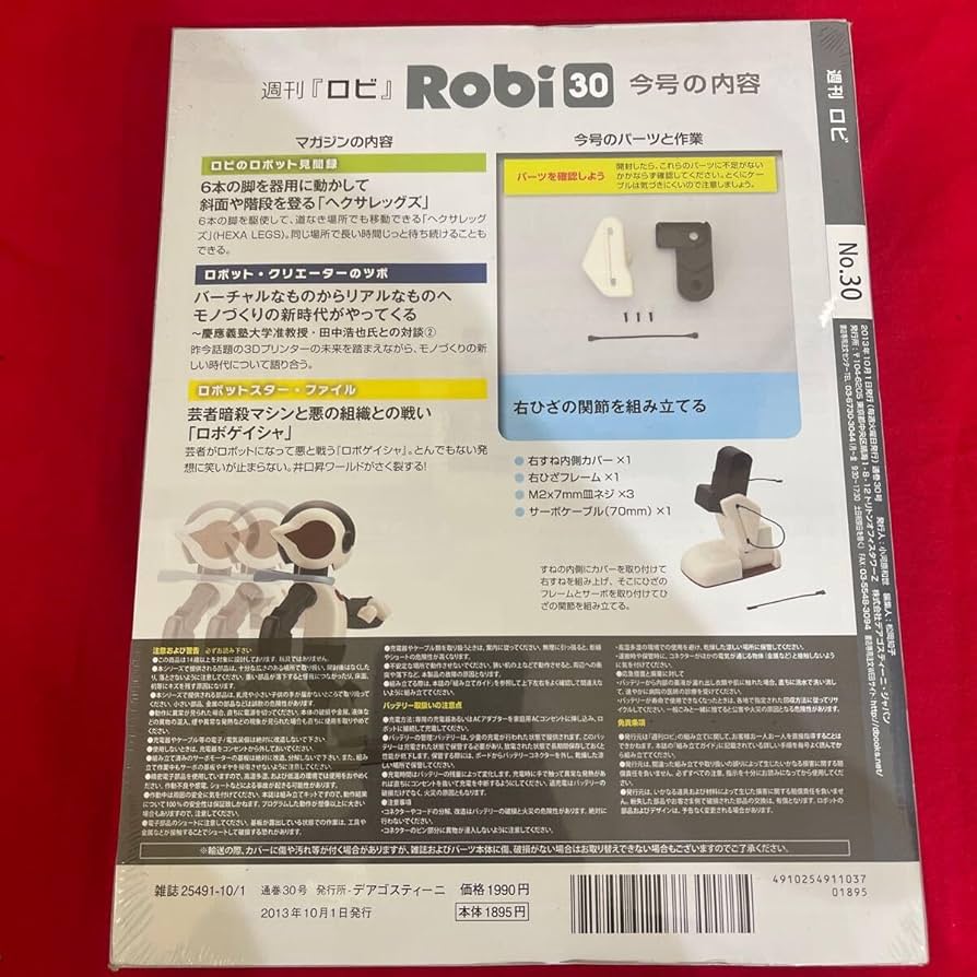 Amazon.co.jp: Y423. 35 ディアゴスティーニ Robi 30号 あり